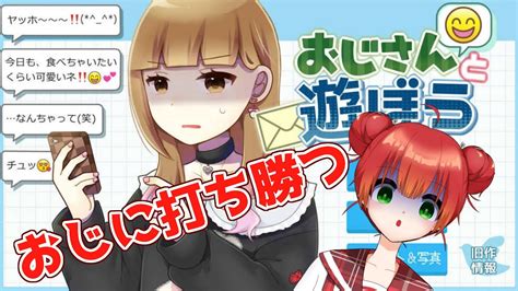 おじさんと遊ぼう 】私はおじさんを超えておぢさんになる【姫宮りんご新人vtuber】 Youtube