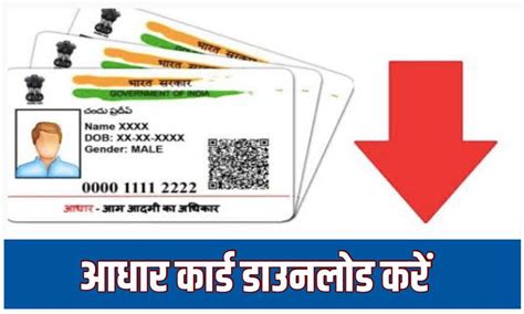 Aadhar Card Download बिना मोबाइल नंबर के डाउनलोड करें आधार कार्ड