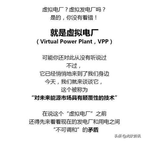 虛擬電廠有發電設備嗎？一文看懂虛擬電廠 每日頭條