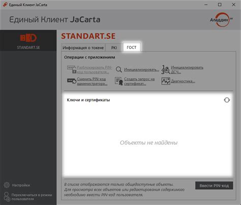 ЕГАИС 2. Установка JaCarta SE и выпуск электронной подписи - Контур.Алко
