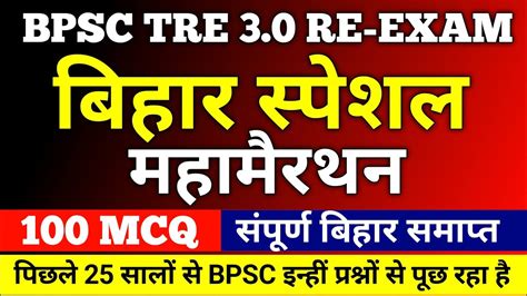 Bpsc Bihar Special Gk Gk For Bpsc Tre