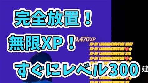 【完全放置】超簡単に無限xpがもらえる！これをやればすぐにレベル300！！ Youtube