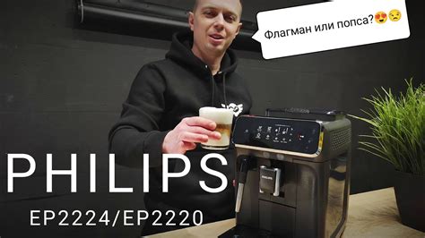Обзор кофемашины Philips EP2224. Готовим латте, тестируем функционал ...