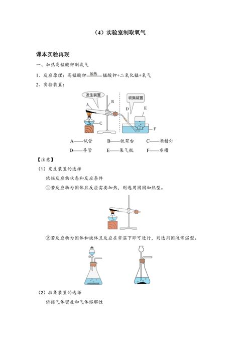 人教版九年级化学上册实验专练（4）实验室制取氧气有解析 21世纪教育网