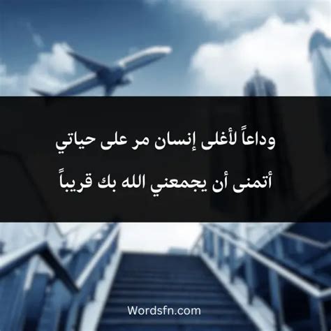 عبارات عن السفر عبارات عن السفر والوداع كلمات عن السفر