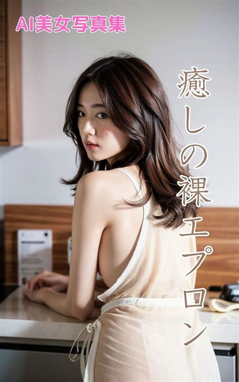 AI Photo Collection Naked Apron Women Japanese Edition Kindle Edition By Ailove Arts