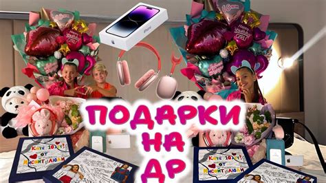 ПОДАРКИ НА ДР 12 июня 🤭😁 - YouTube