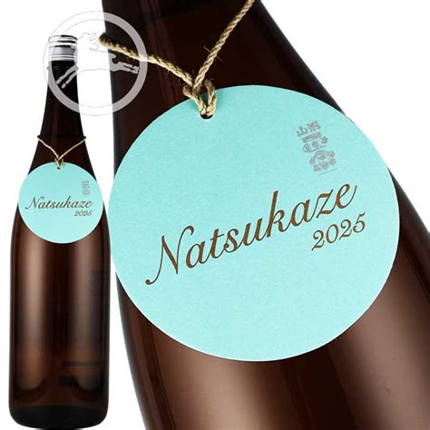 【楽天市場】【山形正宗】Natsukaze 2025 1800ml｜13度低アルコール・涼やかな夏酒｜出羽燦々100％／氷冷ガス感の爽快な ...