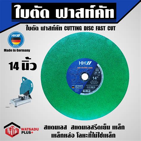 HHW ใบตด ฟาสทคท 14 นว HHW CUTTING DISC FAST CUT ตดเหลกและสแตนเลส