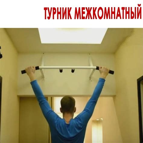 Турник В Интерьере Квартиры - 67 фото