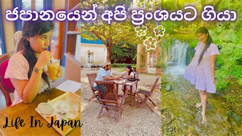 අපි එක දවසින් රටවල් දෙකකට ගියා🇱🇰🇯🇵 🌸 Life In Japan Day Vlog Sinhala