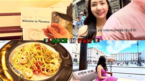 🇮🇹이탈리아 피렌체 신혼여행🇮🇹 앨리스의 🍯🌕 Youtube