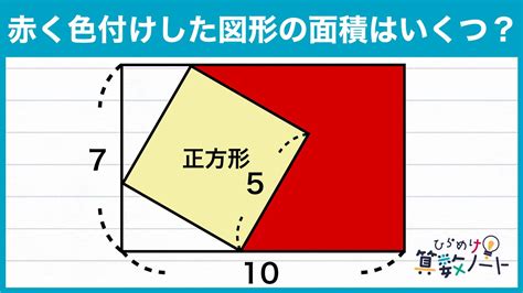 小学5年生で解ける「図形の面積」を求める問題、あなたは解ける？