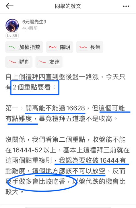 6元股先生9在twa00加權指數股市爆料： 就盯著這兩個重點看，不難吧😊 股市爆料同學會