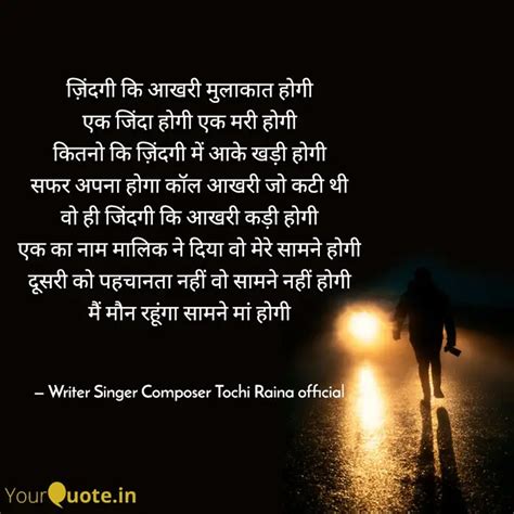 ज़िंदगी कि आखरी मुलाकात ह Quotes And Writings By Tochi Raina Yourquote