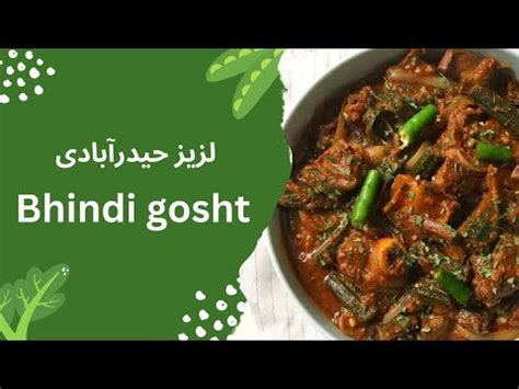 Hyderabadi Spicy Bhindi Gosht Recipe Bhindi Gosht Recipe Bhindi