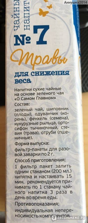 О самом главном Чайный напиток № 7 для снижения веса - «Пропила я 30 ...