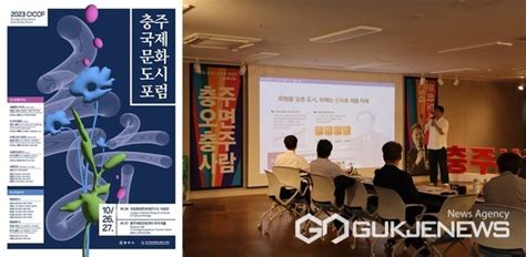 충주중원문화재단 국내 최초 영국문화도시와 포럼 개최