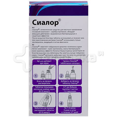 Сиалор (протаргол) 2%-10мл капли назальные / Дыхательная система / БАДы ...
