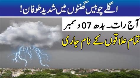 Heavy Thunderstorm Stormy Wind Hails In Many Cities Of Pakistan