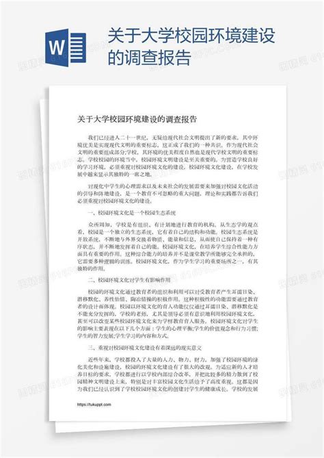 关于大学校园环境建设的调查报告word模板免费下载编号z7panep4z图精灵