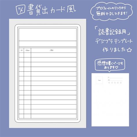 読書記録用テンプレート 〜図書カード風〜 こりすのーと