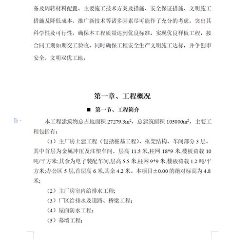 框架结构厂房施工组织设计 221p免费下载 建筑施工 土木工程网