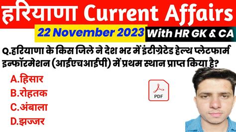 Hssc Exam November Haryana Current Affair Haryana