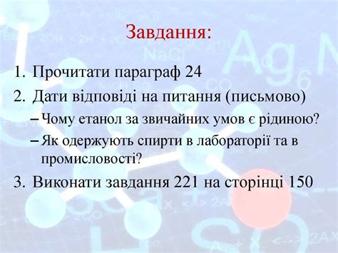 Спирти. Класифікація спиртів. Властивості одноатомних спиртів ...