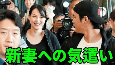 大谷翔平、妻の正体が判明。 新妻への気遣いが話題に。 Youtube