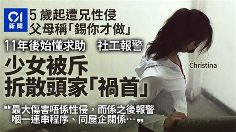 強制舉報虐兒｜家人性侵社工助報警 受害人反遭家人斥拆散頭家 香港及世界新聞討論 香港討論區 Hk 香討．香港 No 1