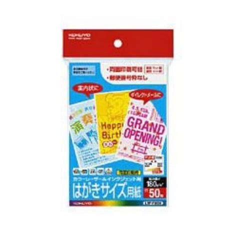 カラーレーザー＆インクジェット用 はがき用紙 はがきサイズ・50枚 白色度98程度 Lbp F3630 Kokuyo｜コクヨ 通販