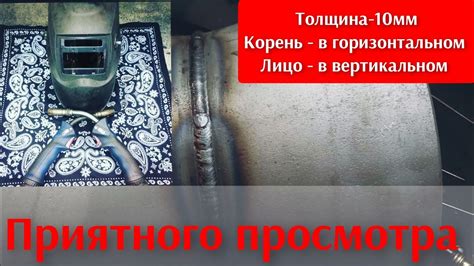 Металл 10мм. Корень горизонт. Лицо вертикал - YouTube