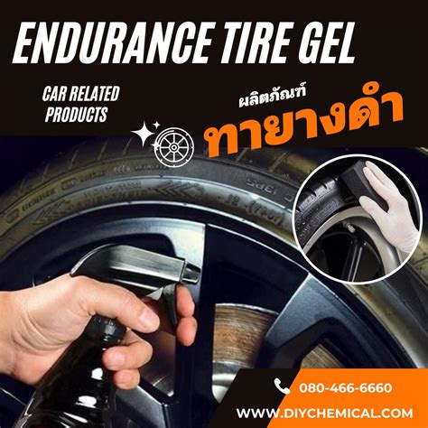 🔥ENDURANCE TIRE GEL น้ำยาเคลือบเงายางดำสูตรซิริโคนออยล์ ️ คุณสมบัติของ ...