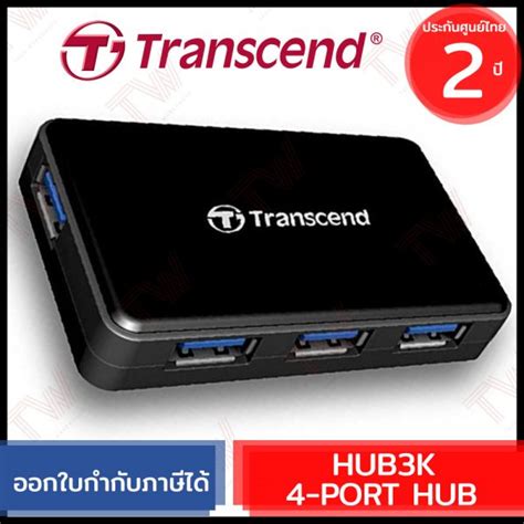 Transcend HUB3K 4 Port HUB USB 3 0 อปกรณแปลงสญญาณตอพวง ของแท