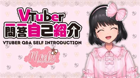 Vtuber Self Introduction Vtuber Phoebe Youtube