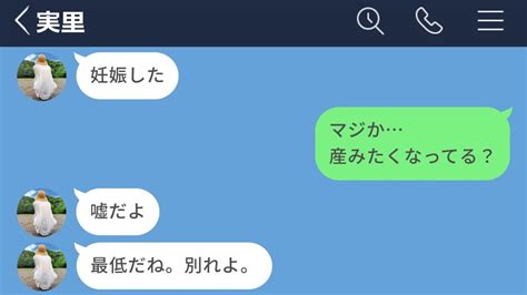 【line】嘘の妊娠報告してきた彼女がキモすぎた Youtube