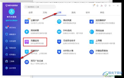 怎么使用电脑管家禁止某一个软件连接网络 电脑管家软件如何禁用网络 极光下载站