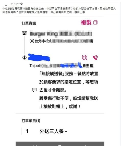 客喊腳傷不下樓！外送員見餐點怒了 社會 Newtalk新聞