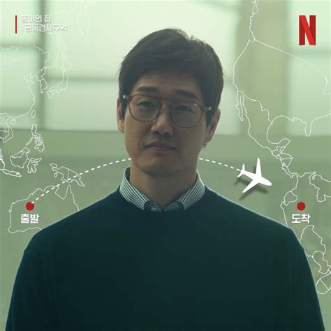 Netflix Korea넷플릭스 코리아 on Twitter 드넓은 유지태평양어깨 종이의집 공동경제구역 종이의집