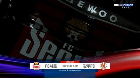 K리그클래식 Fc서울 광주fc 경기 하이라이트 0319 Youtube