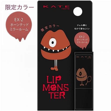 Kateケイト 限定 ミニリップモンスター Ex 2 ホーンテッドミラールーム 1g 口紅 Lip Monster コスメ 新品