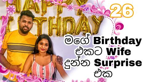 Surprise Husband For His Birthday Surprised මගේ Birthday එකට වයිෆ්ගේ හිතාගන්න බැරි සප්‍රයිස්