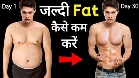 Fat Kaise Kam Kare Belly Fat Workout Reduce Body Fat फैट कैसे कम करें Youtube