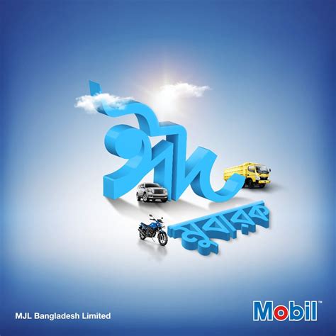 Mobil Mjl Bangladesh Limited Behance