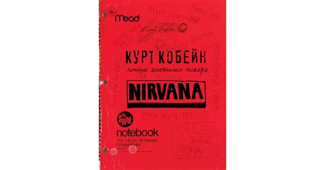 Курт Кобейн. Личные дневники лидера Nirvana, Курт Кобейн | Доставка по ...