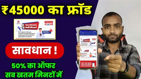 45000 क फरड spice mony Paynearby fino airtel roinet Npci