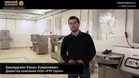 Отзыв "РТР Групп" (Саранск) об ООО "Мясной Олимп" - YouTube