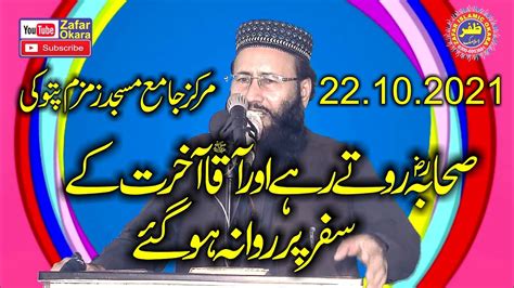 Molana Qari Muhammad Khalid Mujahid Topic Wafat Un Nabi 2021 Zafar