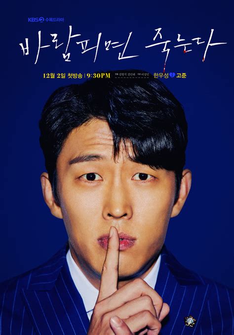 바람피면 죽는다 고준 들키면 죽는다 목숨 건 ‘국민 남편 캐릭터 포스터 공개